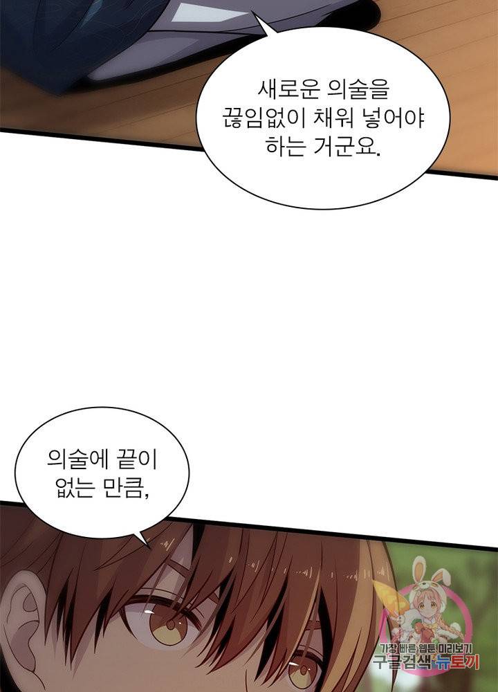 환생하여 의사로 살아남기 155화 8