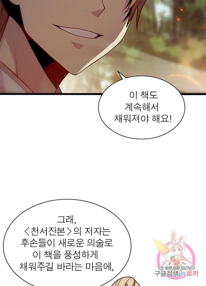 환생하여 의사로 살아남기 155화 9