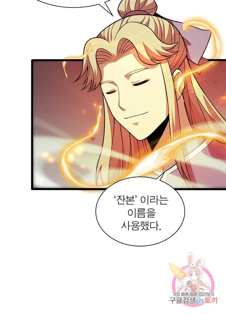 환생하여 의사로 살아남기 155화 10