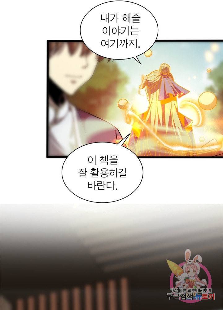환생하여 의사로 살아남기 155화 12
