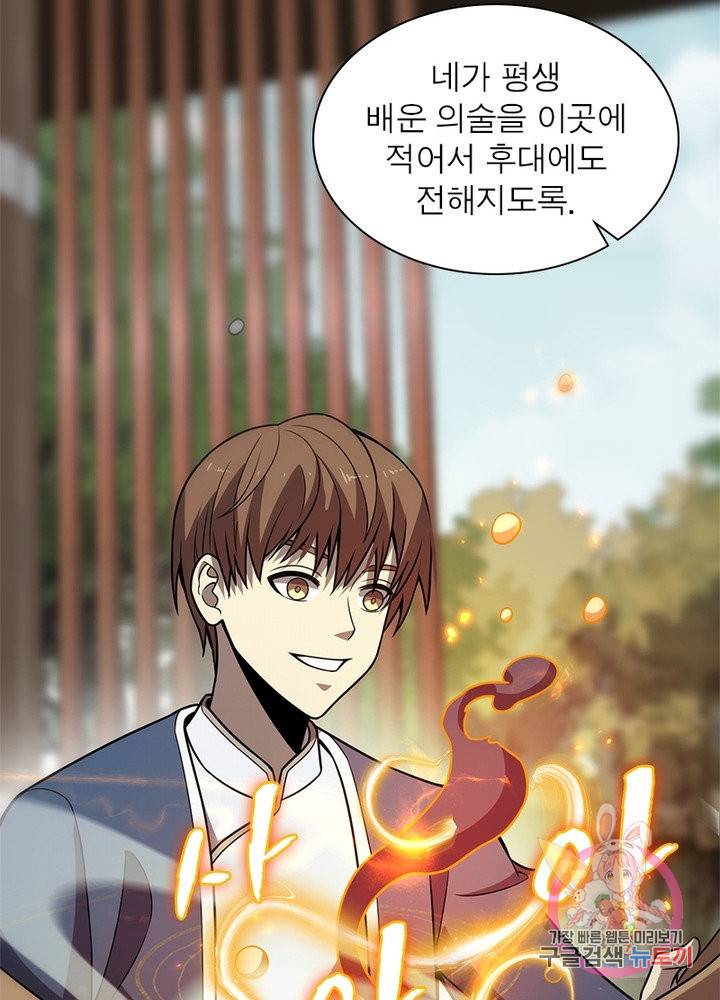 환생하여 의사로 살아남기 155화 13