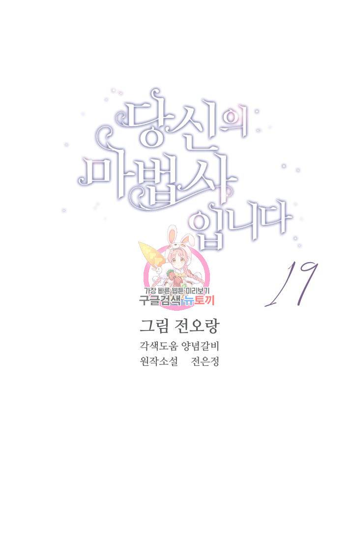 당신의 마법사입니다 19화 1