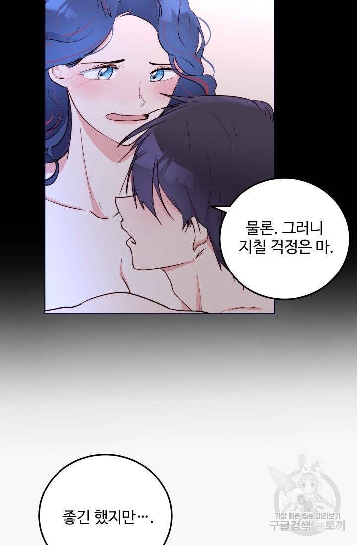 당신의 마법사입니다 19화 12