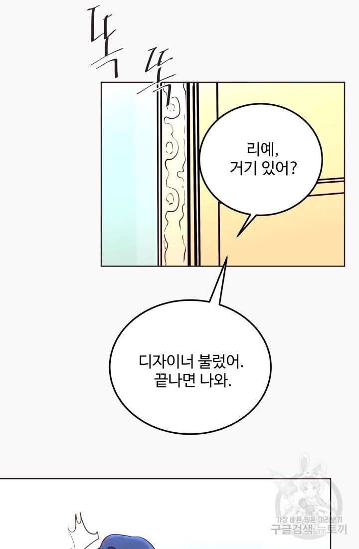 당신의 마법사입니다 19화 16