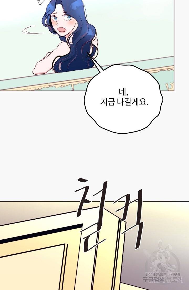 당신의 마법사입니다 19화 17