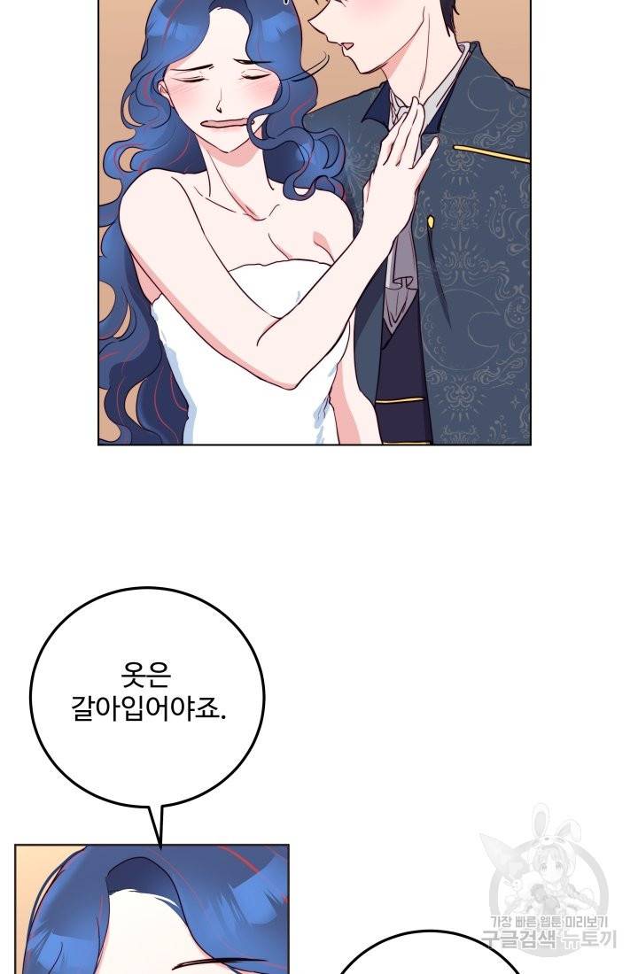 당신의 마법사입니다 19화 22