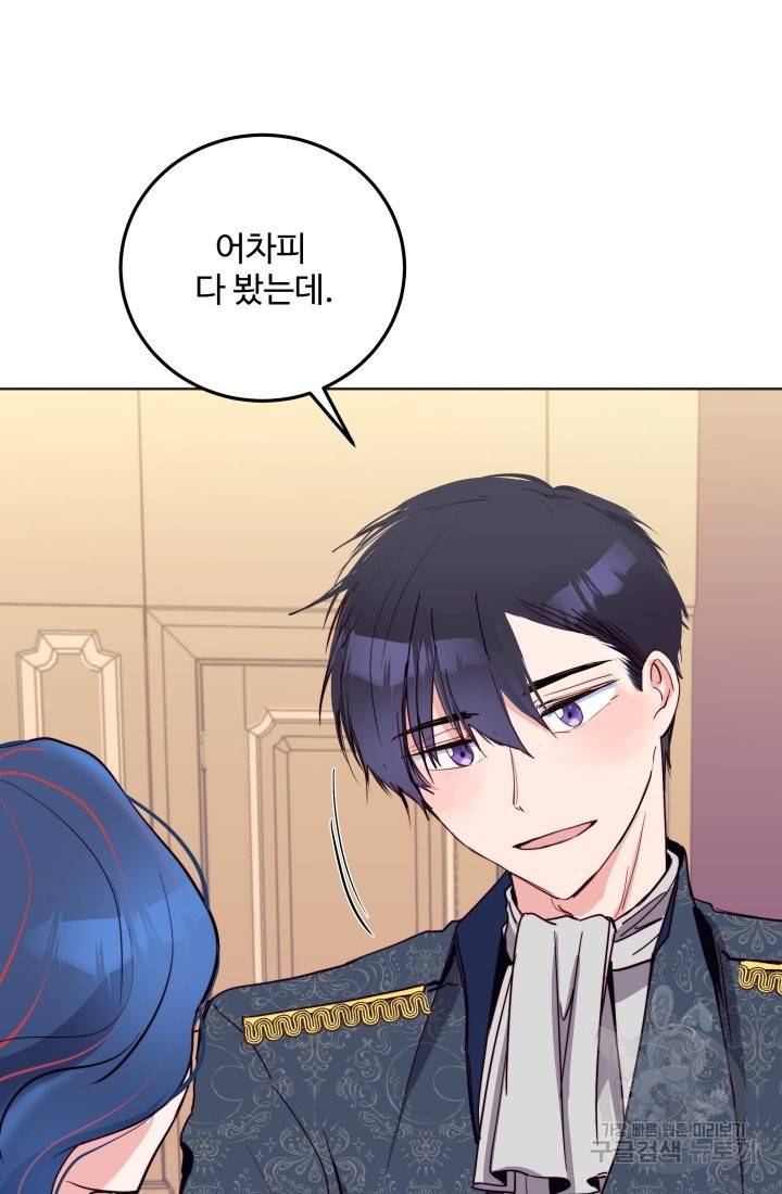 당신의 마법사입니다 19화 24