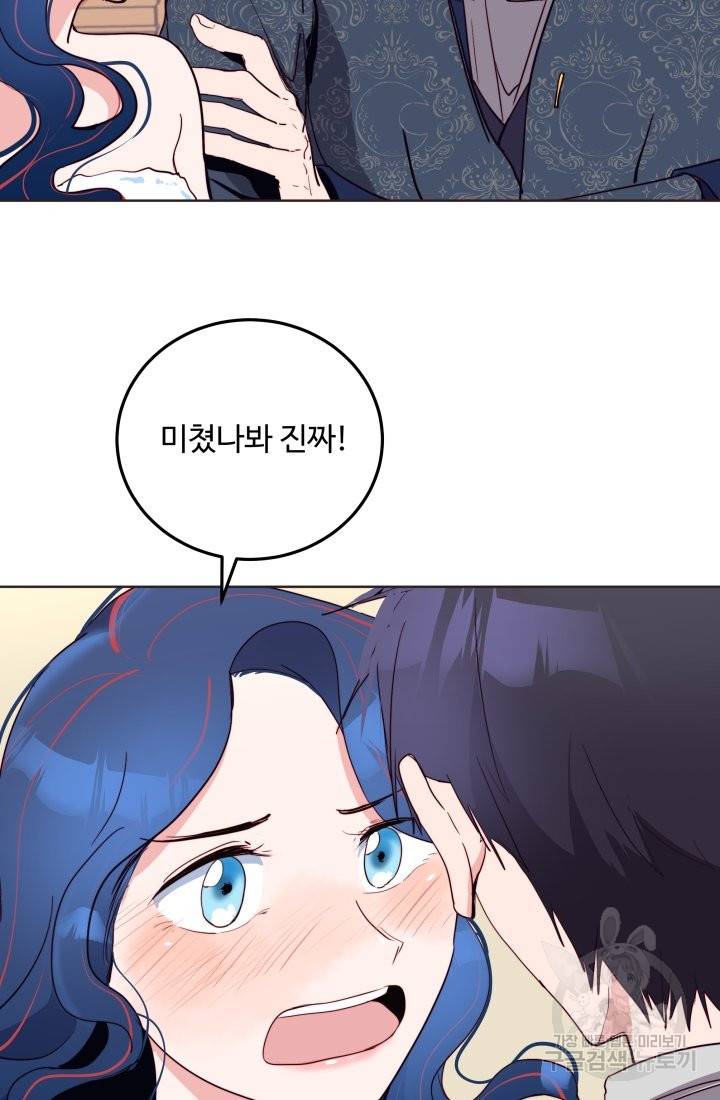 당신의 마법사입니다 19화 25