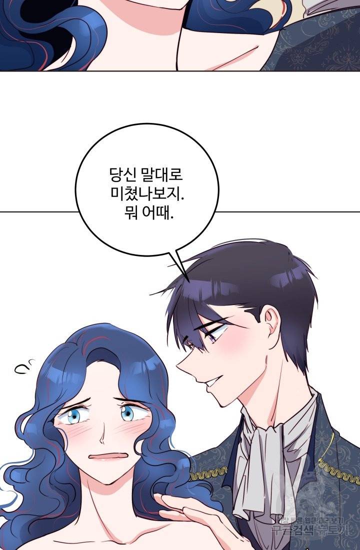 당신의 마법사입니다 19화 26