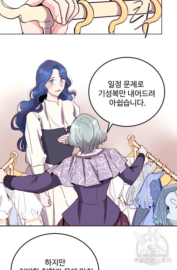 당신의 마법사입니다 19화 45
