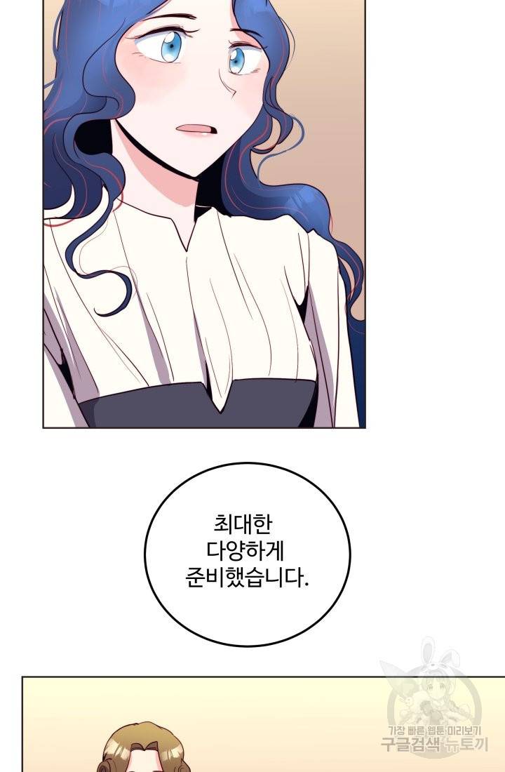 당신의 마법사입니다 19화 47