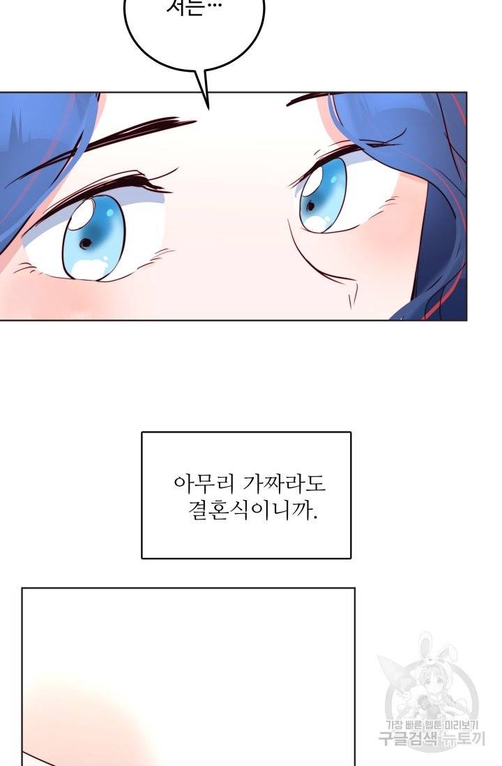 당신의 마법사입니다 19화 52