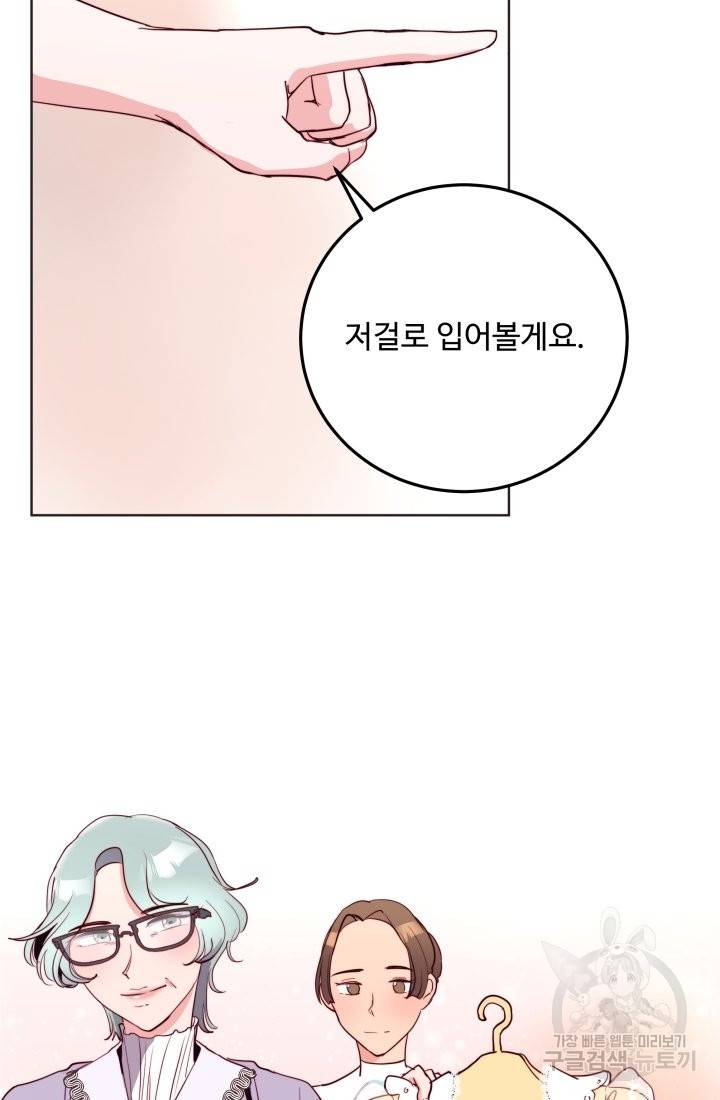 당신의 마법사입니다 19화 53