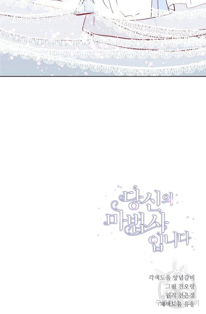 당신의 마법사입니다 19화 55