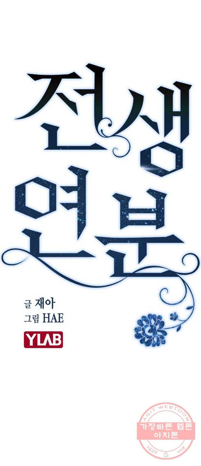 전생연분 2화 26