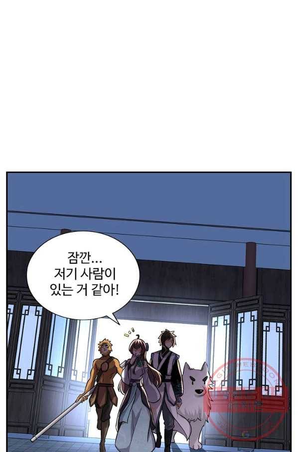 사기당해서 신선이 되었습니다 102화 1