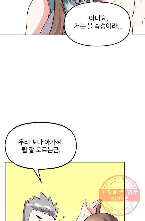 사기당해서 신선이 되었습니다 102화 10
