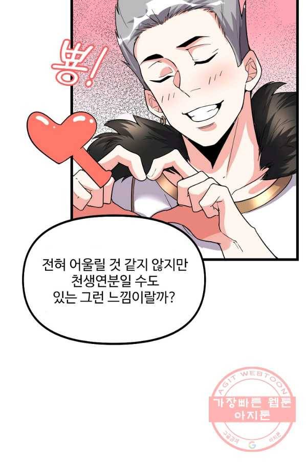 사기당해서 신선이 되었습니다 102화 12