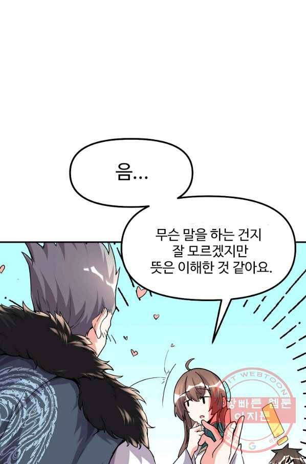 사기당해서 신선이 되었습니다 102화 13