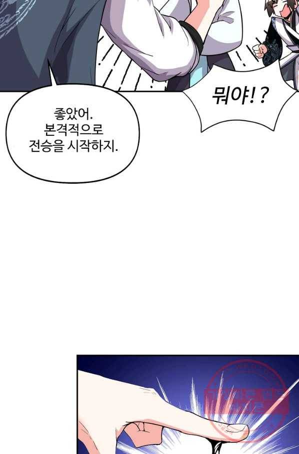 사기당해서 신선이 되었습니다 102화 14