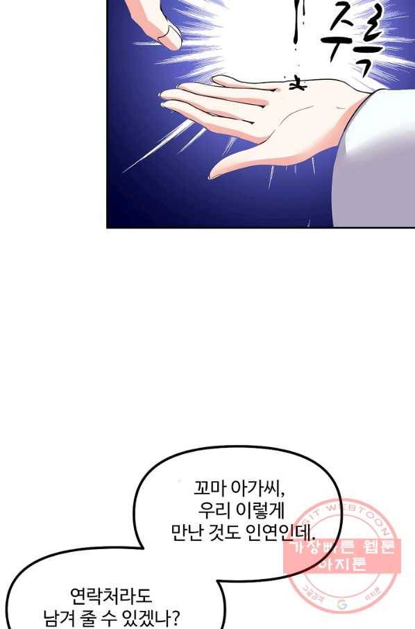 사기당해서 신선이 되었습니다 102화 15