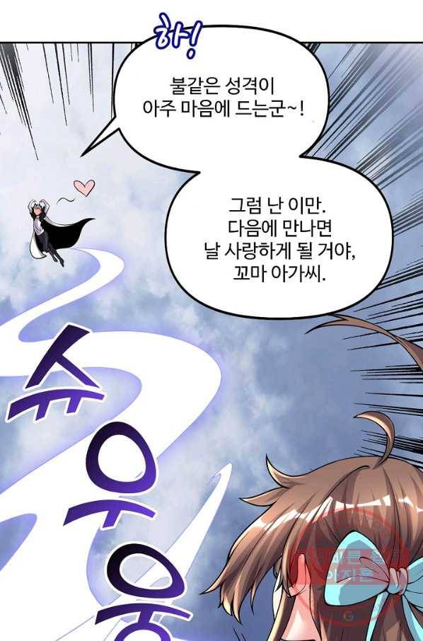사기당해서 신선이 되었습니다 102화 17
