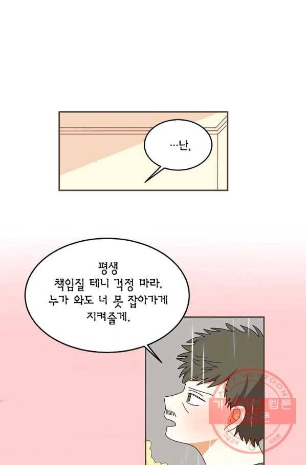 꿈속의 메이드 37화 1