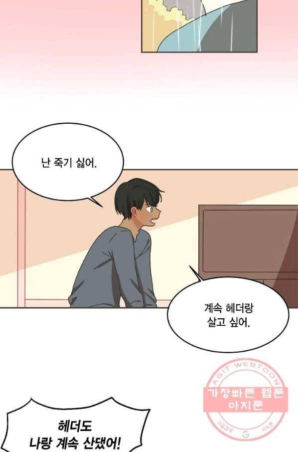 꿈속의 메이드 37화 2