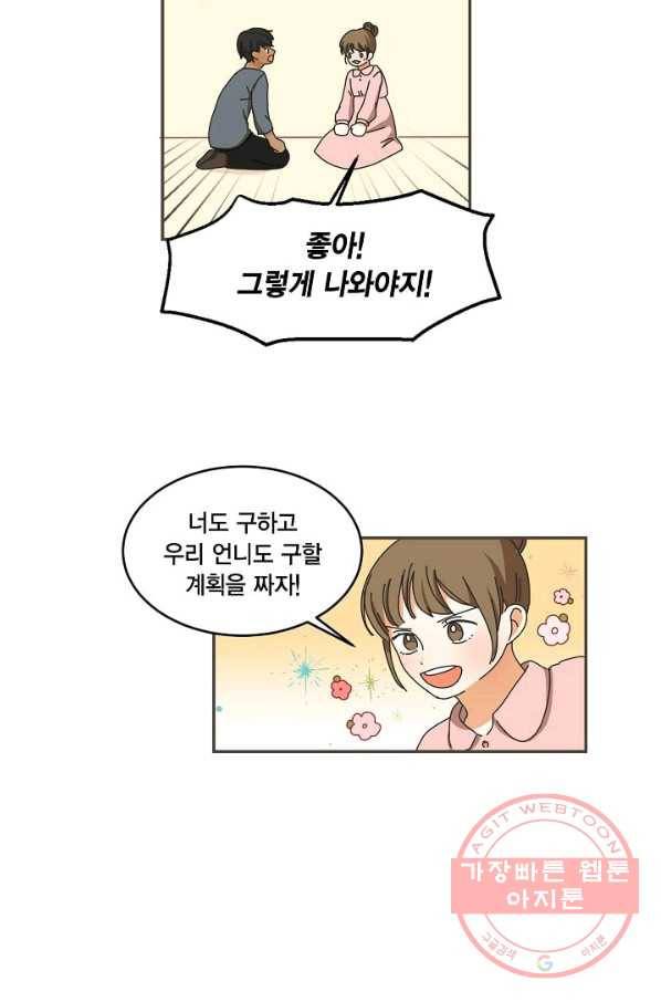 꿈속의 메이드 37화 4