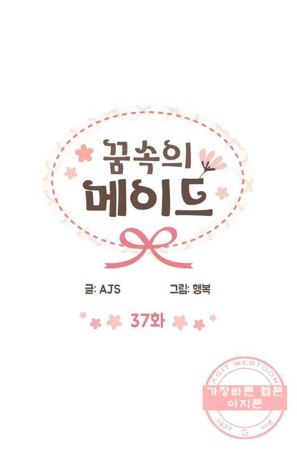 꿈속의 메이드 37화 5
