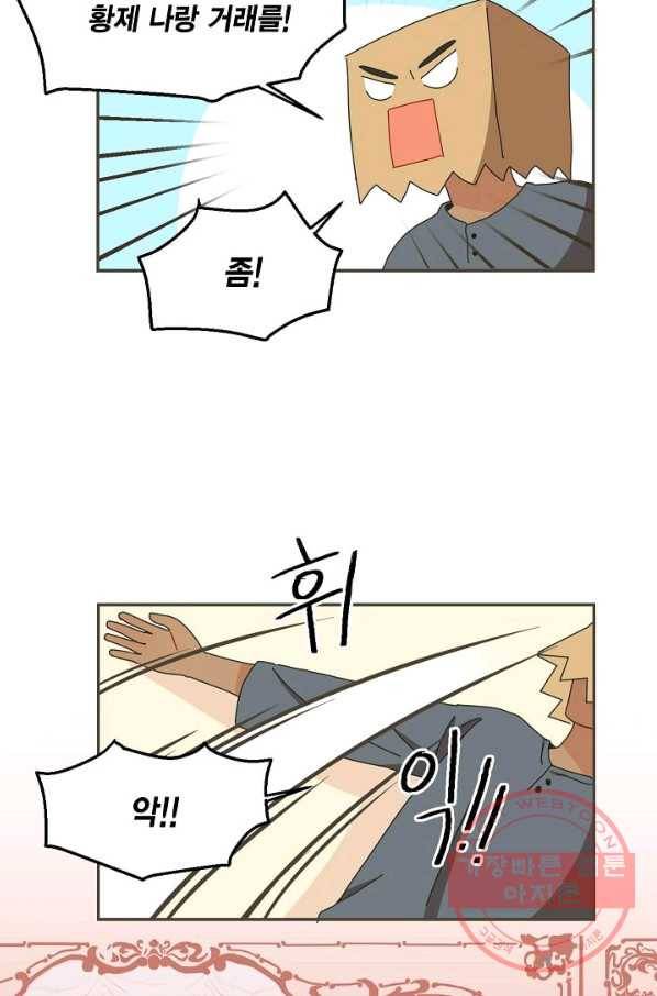 꿈속의 메이드 37화 9