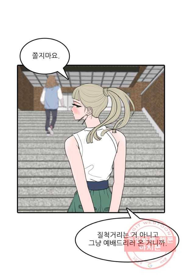 옥상정원 50화 7