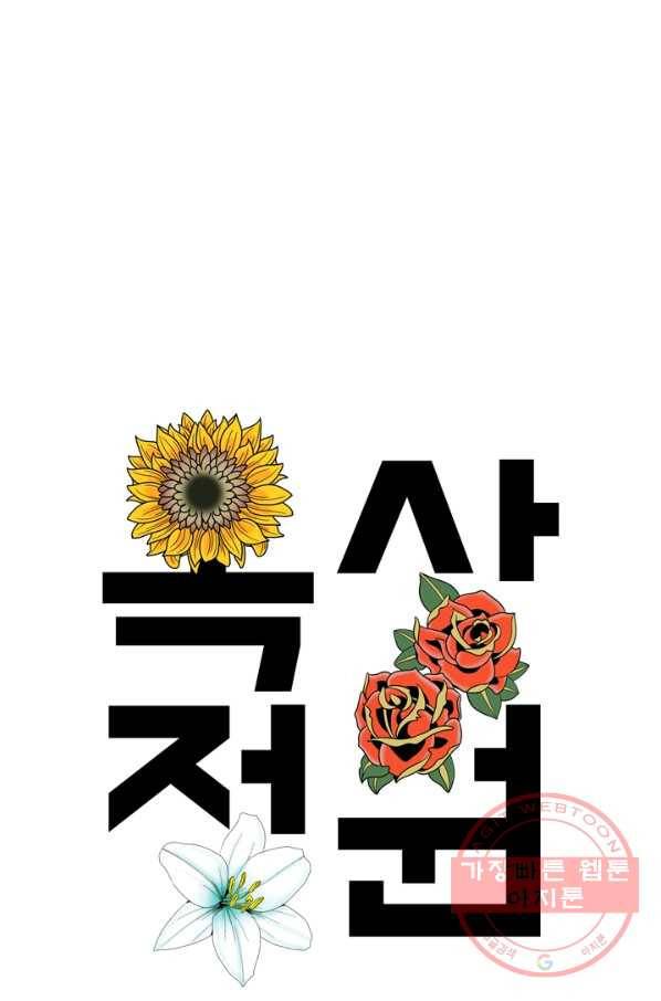 옥상정원 50화 9