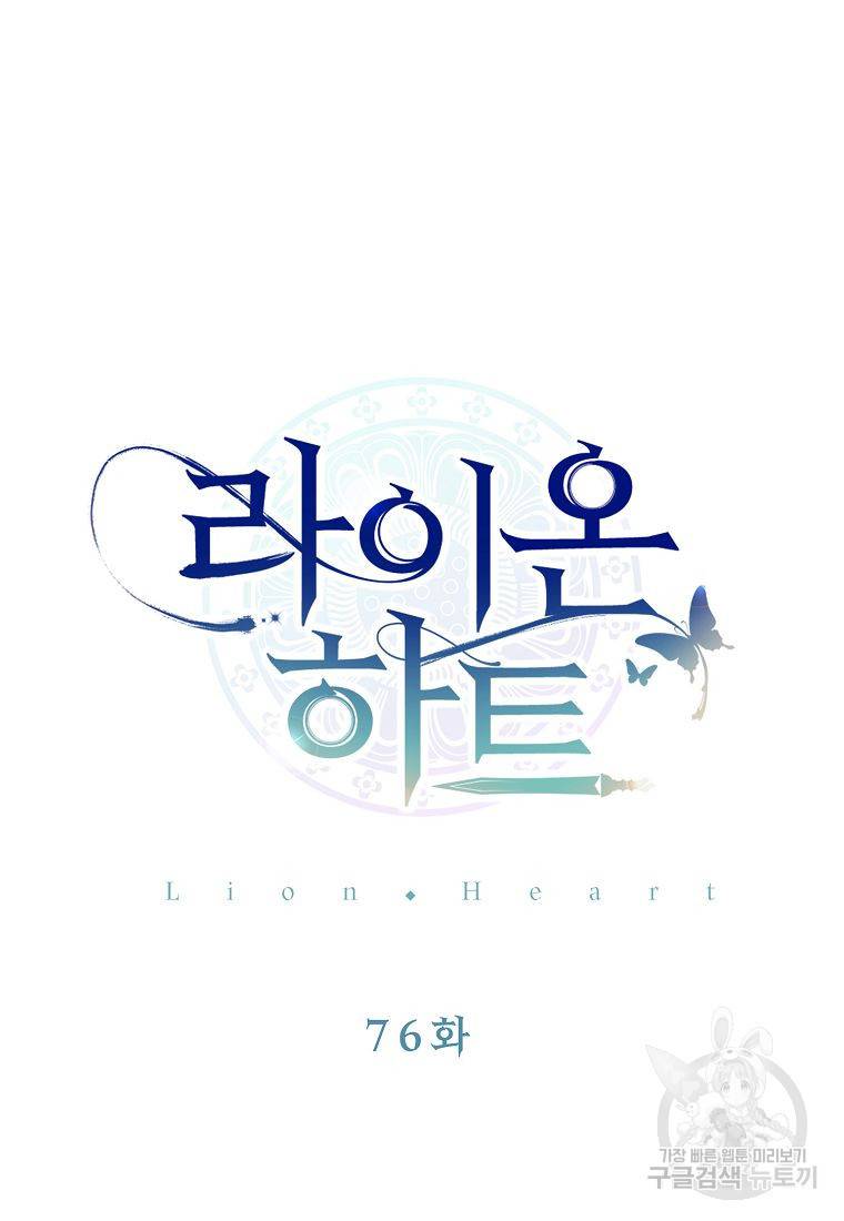 라이온 하트 76화 12