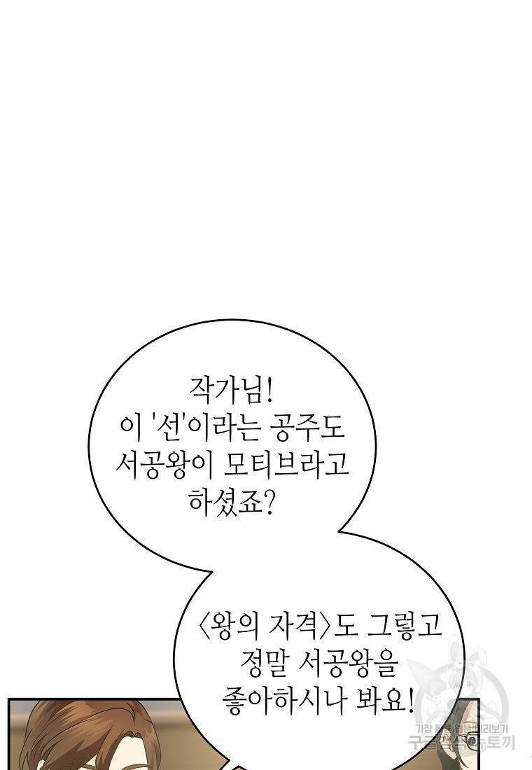 라이온 하트 76화 14