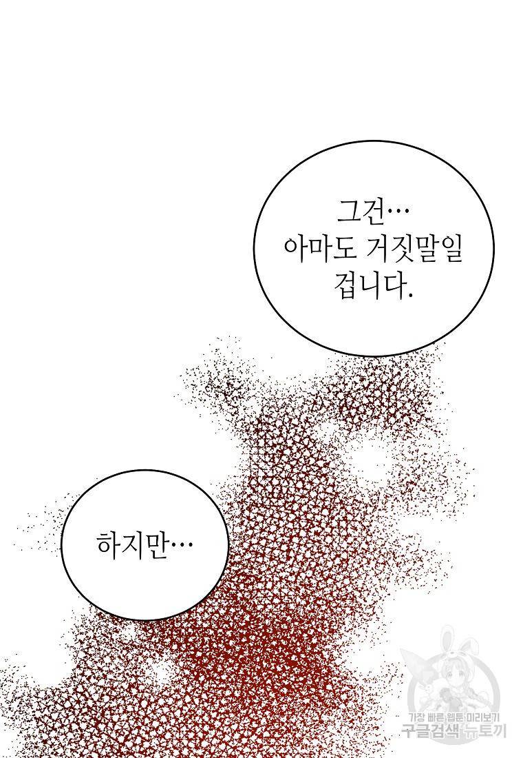 라이온 하트 76화 24