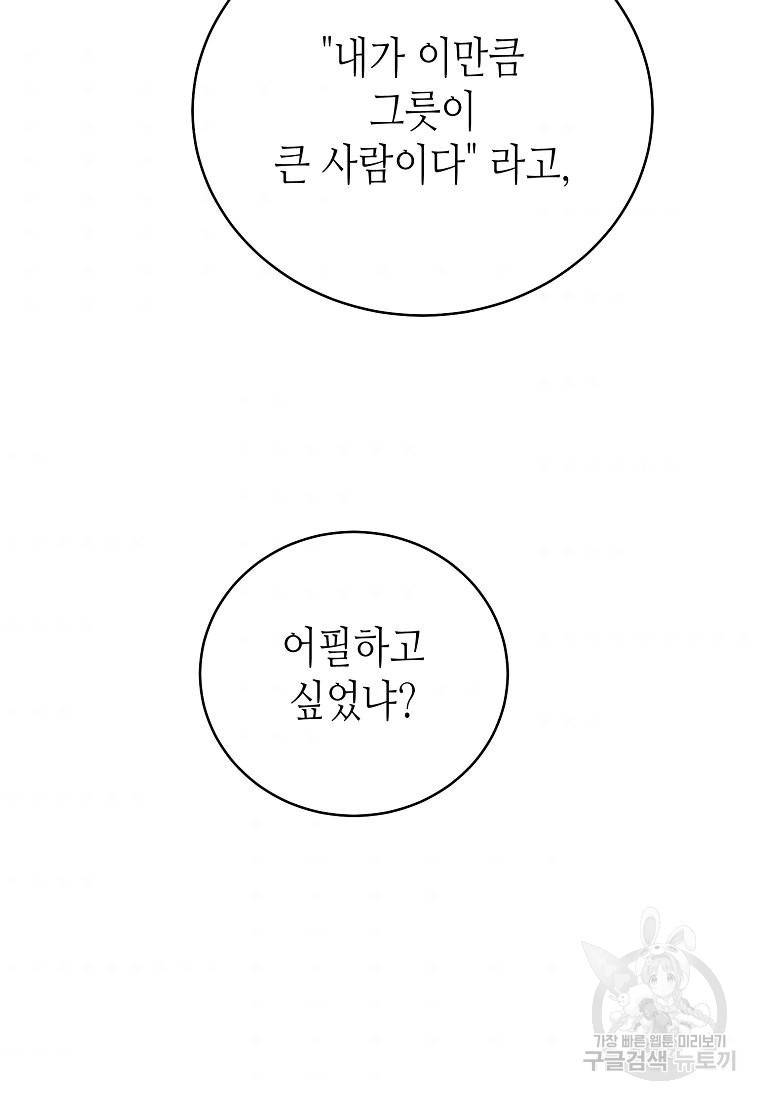 라이온 하트 76화 32