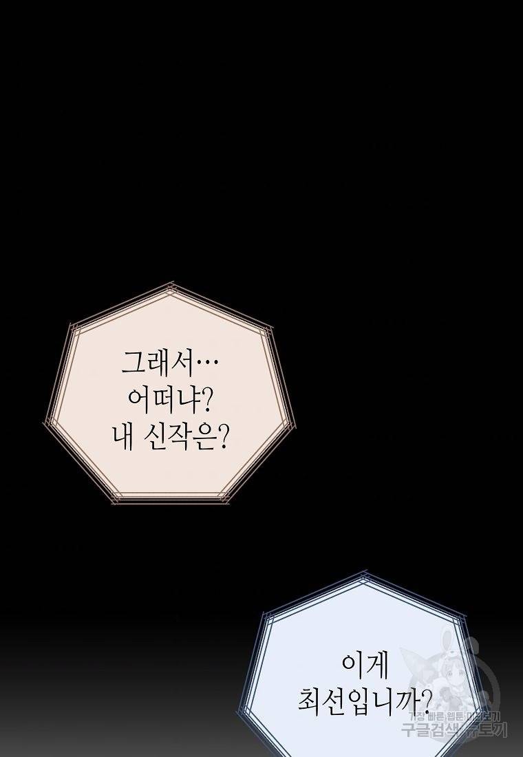 라이온 하트 76화 72