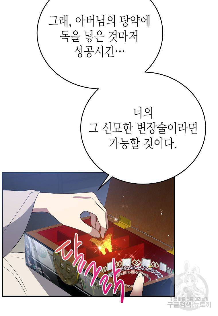 라이온 하트 76화 87