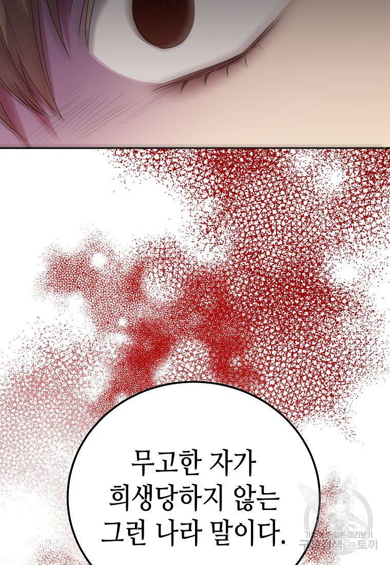 라이온 하트 76화 94