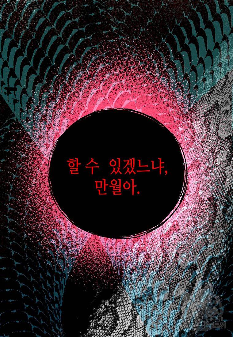 라이온 하트 76화 96