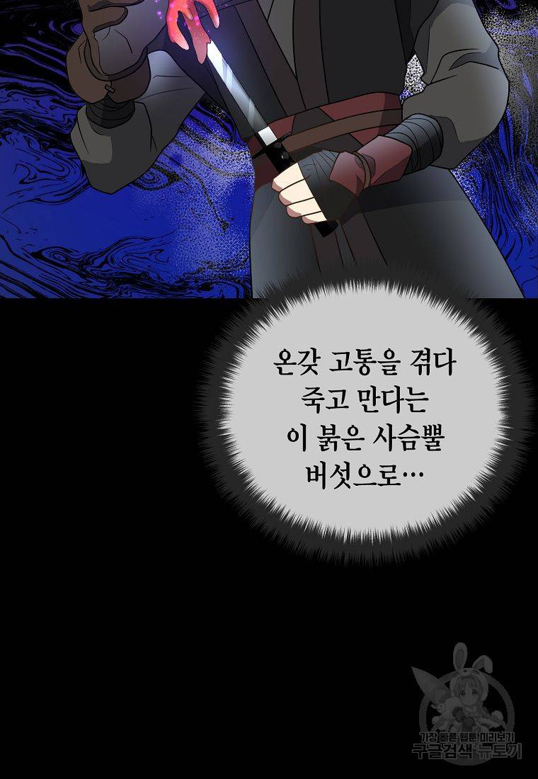 라이온 하트 76화 105