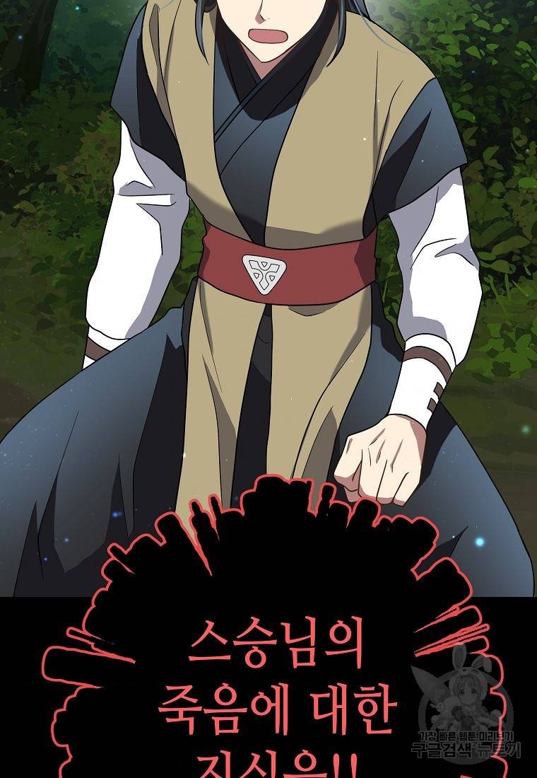 라이온 하트 76화 111