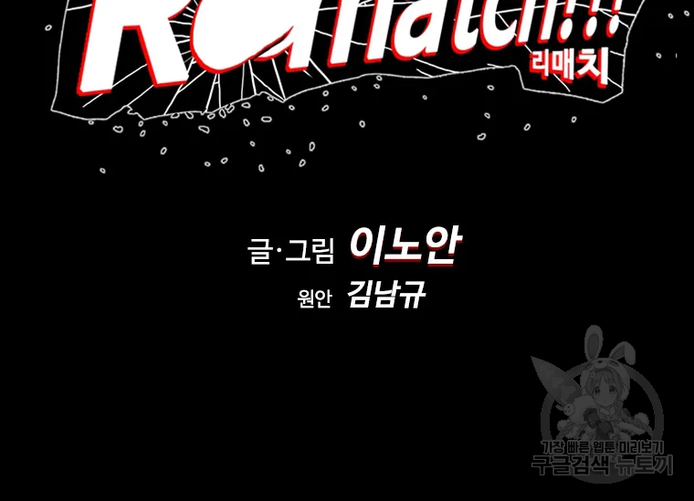 리매치 37화 10