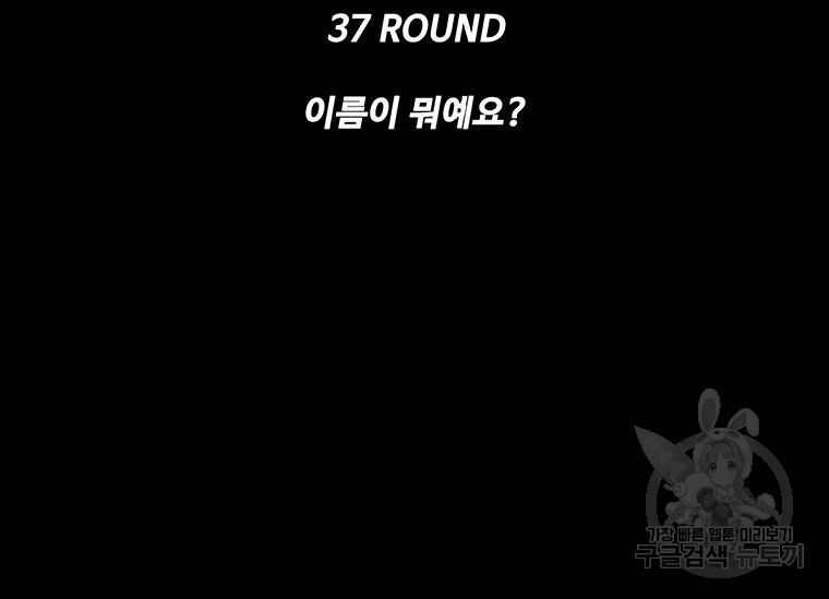 리매치 37화 11