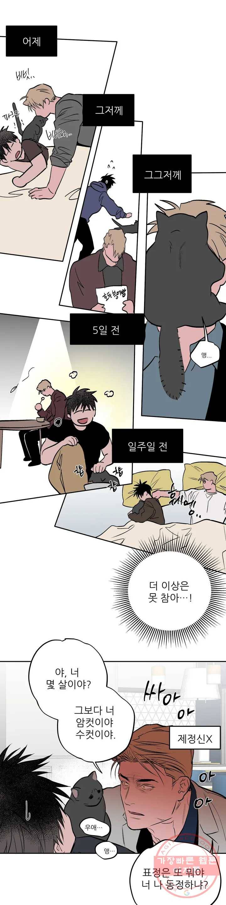 걷지 않는 다리 휴재 특별편 12