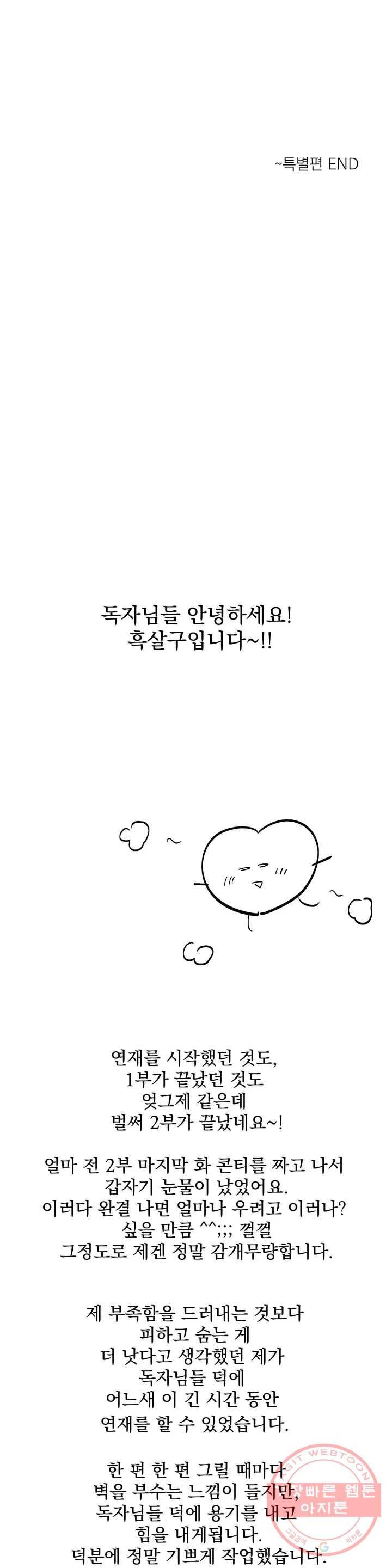걷지 않는 다리 휴재 특별편 18