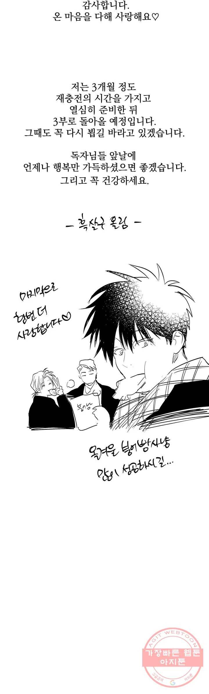 걷지 않는 다리 휴재 특별편 19