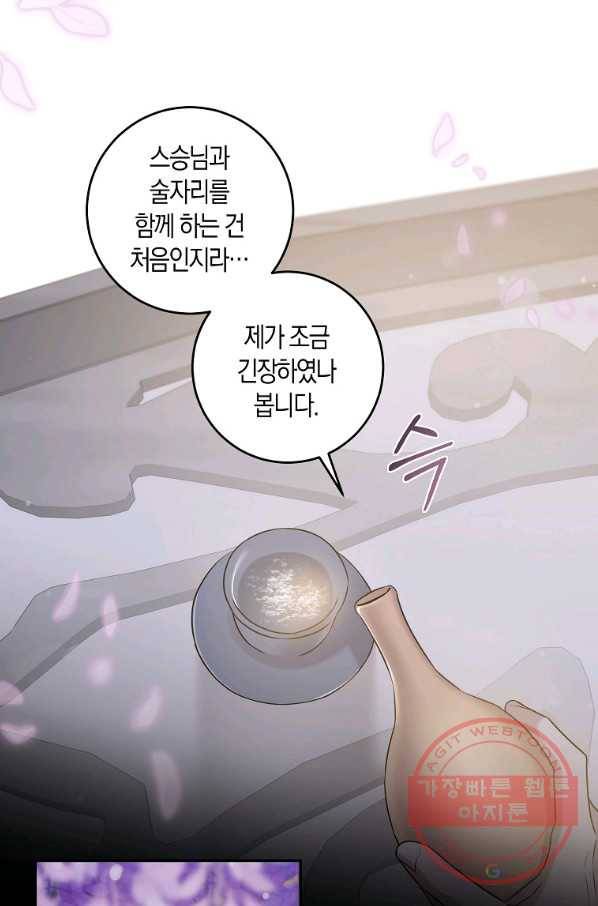 폭군을 길들이고 도망쳐버렸다 42화 2