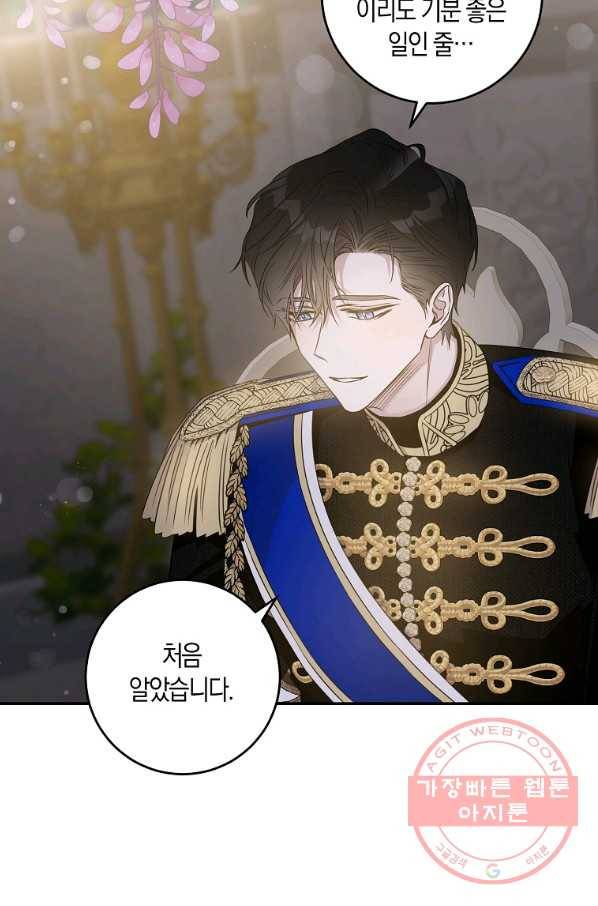 폭군을 길들이고 도망쳐버렸다 42화 4